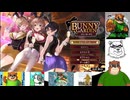 第１回　【大人のお店DTが落とす！】バニーガーデンを初見プレイ【こういうゲーム初めてなんです////】
