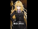 【1分格言シリーズ】高位に昇ると……