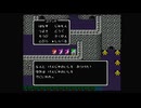 1から始めるドラゴンクエスト４(FC) 16-2回目