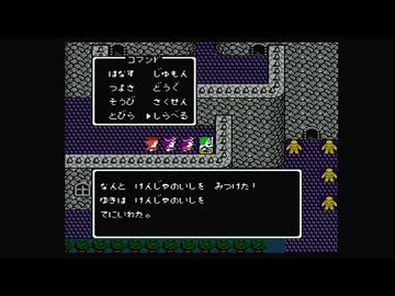 1から始めるドラゴンクエスト４(FC) 16-2回目