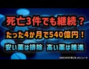 ◆新型コロナ薬と次世代ワクチンの闇 ラゲブリオ副作用とコスタイベ新発売の真実