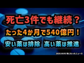 ◆新型コロナ薬と次世代ワクチンの闇 ラゲブリオ副作用とコスタイベ新発売の真実