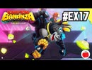 【クリア後】ドンキーコング バナンザを初見で遊ぶいも【#EX17】
