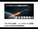 「ロンギヌスの槍」──レールガン×人工衛星がもたらす日本の未来防衛力