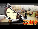 ペルソナ5のその後の物語。日本各地で大暴れ！[ペルソナ5 スクランブル ザ ファントム ストライカーズ]実況プレイ38