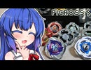 おしゃべりピクロス！#12【お誕生ベイぷれぜんと】