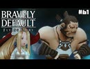 【ブレイブリーデフォルト＊実況】サンホラ好きがお邪魔します！第六十一章