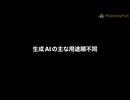 個人的な生成AIの主な用途。順不同ランキングこの動画は生成AIは使用していません