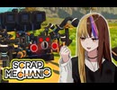 【ScrapMechanic】自作マシン紹介（※グリッチ注意）メカニックギャラ子 その2【A.I.VOICE2 galaco】