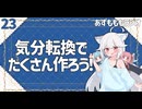 【あずもももラジオ】23－集中を分散して集中しよう【VOICEROID・VOICEVOX】