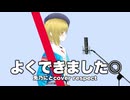 【cover】よくできました◎ 【兎乃にと(USANO NITO)】