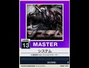 【譜面確認用】 システム MASTER 【チュウニズムNEW外部出力】