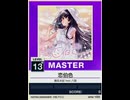 【譜面確認用】 恋伯色 MASTER 【チュウニズムNEW外部出力】