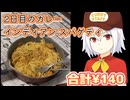 第30 節約カレーシリーズ第二段☆節約必見は物量で攻めるしかない‼︎Vtuberしてますまぶちです！ #節約 #Vtuber #ホロライブ #はあちゃま