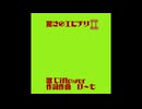 驚きのエビチリⅡ