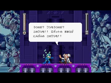 【ロックマン コレクション2】 スーパーになったロックマンの新たなる挑戦 part 06
