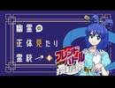 【ポケモンSV】幽霊の正体見たり霊統一＃9【フレンドバトル投稿祭】