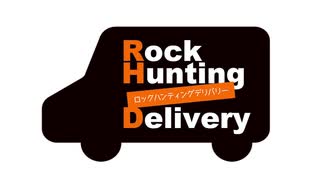 【会員限定】Rock Hunting Delivery　第106回おまけコーナー
