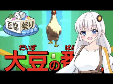 【豆腐祭り一丁目‼︎】スゴイツヨイトウフ#1「親子丼風豆腐」【STオクトーバーフェスト2025】
