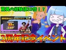 【DBDBD】DBDBDをやるなら今！3周年記念イベントが豪華すぎる件について【VOICEROID実況/ドラゴンボールザブレイカーズ】