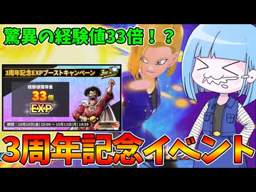 【DBDBD】DBDBDをやるなら今！3周年記念イベントが豪華すぎる件について【VOICEROID実況/ドラゴンボールザブレイカーズ】