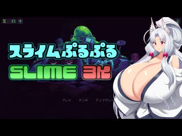 [Slime 3K] スライムぷるぷる [東北イタコ]
