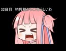 【1日1d120チャレンジ】1日x回120面ダイスを振って全部の数字が出るまで振り続ける 32日目【VOICEROID実況】