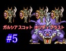 【DQ6】【ゆっくり実況】特技が使えないドラクエ6#5