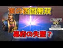 ＜信長の野望・新生PKCE＞関東平野の激戦（立花家、第13話）