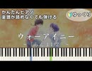 【ウォーアイニー】『らんま1/2』第2期 OP 簡単ピアノ 初心者向け 初級 ゆっくり練習用『水曜日のカンパネラ』wo ai ni "Ranma1/2" easy piano