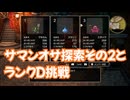ドラゴンクエスト3　リメイク版　実況プレイPart53