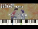 【ウォーアイニー】『らんま1/2』第2期 OP 簡単ピアノ 初心者向け 初級 原曲テンポver.『水曜日のカンパネラ』wo ai ni "Ranma1/2" easy piano