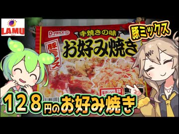 [ラ・ムーPB] 冷凍お好み焼き（豚ミックス）