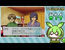 #14 ずんだの碁 -院生になって囲碁のプロ棋士を目指すのだ- (ヒカルの碁 院生頂上決戦)