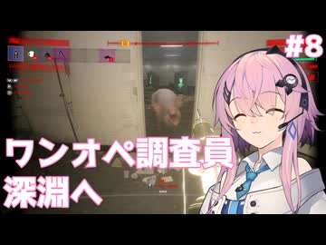 【UNDERWARD】ワンオペ調査員フィーちゃん #8【Cevio AI実況】