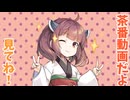 【ボイロ劇場】変人の集い