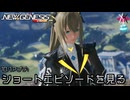 PSO2NGS - 10/1アプデ: ショートエピソードを見る [配信ハイライト]