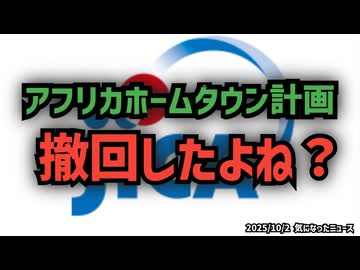 ◆撤回されたはずのアフリカホームタウン計画がナイジェリア政府HPに今も掲載！