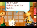 どこでもいっしょ トロと流れ星 実況 part12【最強伝説究極ノンケ冒険記】
