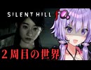 2周目で変わりゆく醜い昭和の田舎町ホラーゲーム『 SILENT HILL f 』_#9【VOICEROID実況/結月ゆかり・紲星あかり】 ※ネタバレ注意