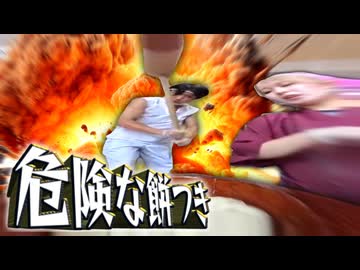 危険なヨイショ