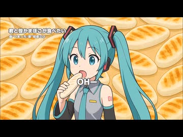 君と笹かまぼこが食べたい ／Kumaplus(くまっち) feat.初音ミク