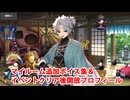 Fate/Grand Order 藤堂平助 追加マイルームボイス集＆イベントクリア後開放プロフィール集