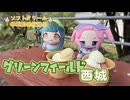 【ソフトクリーム車載動画投稿祭】アイスを食べに広島の県北に行って奥出雲巡ってきた【ずんめた】