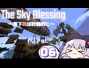 【VOICEROID実況】【minecraft】TheSkyBlessing　～落下死は計画的に～　#6