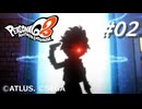 【PQ2】ペルソナQ2 ニュー シネマ ラビリンス #02【ネタバレ注意】