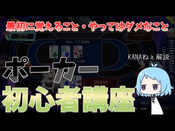 【ポーカー初心者講座】ポーカー大好きお姉さんによるポーカー講座【COEIROINK解説】