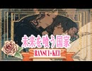 未来を喰う国家