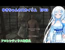 ゆきちゃんの気ままにスカイリム　EP63
