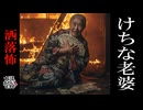 【妖怪おやじむすめの怪談朗読部屋】VTuber洒落恐朗読「火事の怪談2話」【怖い話・作業用・睡眠用・男性ボイス】